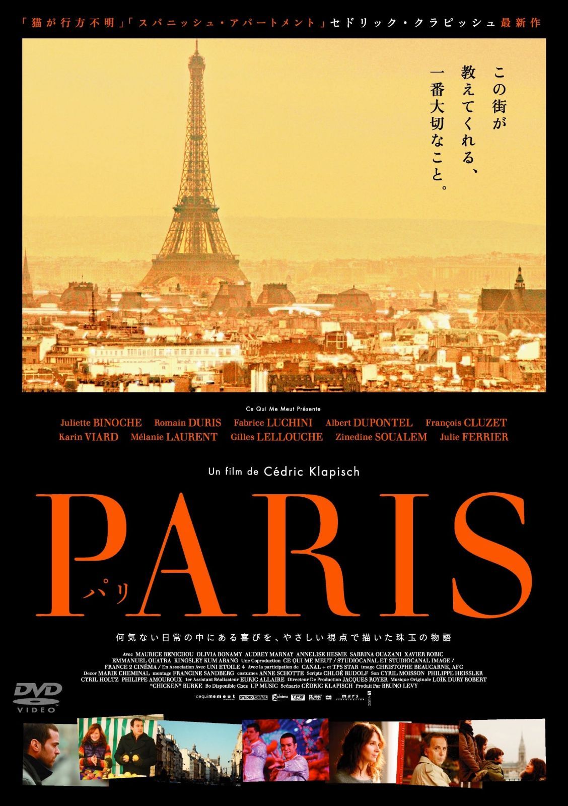 PARIS-パリ- [DVD]