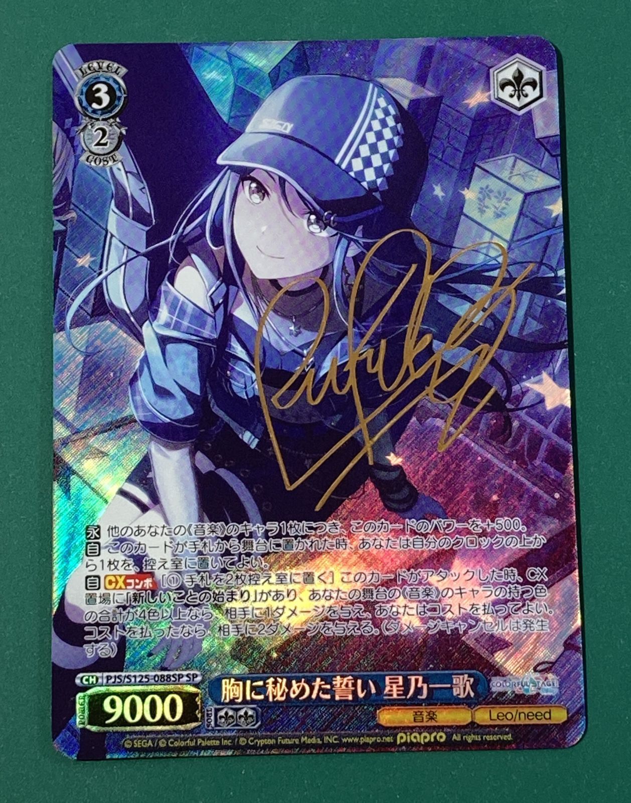 [紫波54-2-0608]【中古】ヴァイスシュヴァルツ「胸に秘めた誓い 星乃一歌」SP