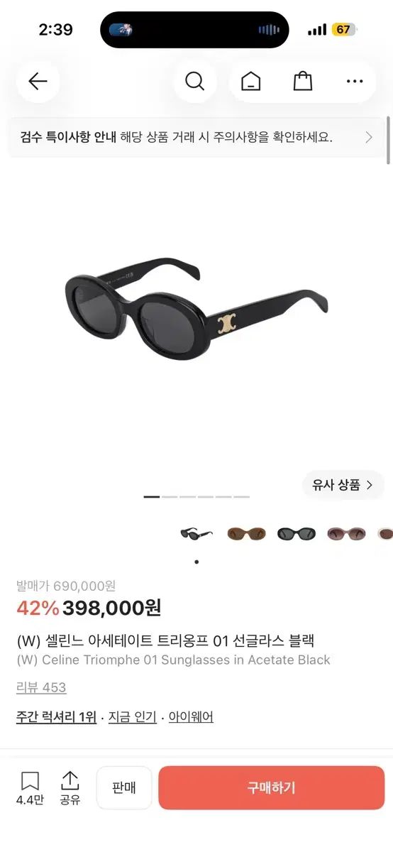 セリーヌ アセテート トリオンフ 01 サングラス ブラック
