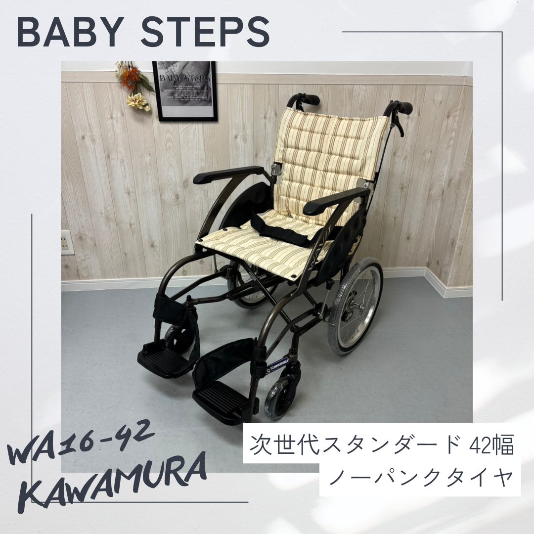 【消毒済 中古 車椅子】すぐ使える車椅子 美品 WAVITシリーズ WA16-42 ノーパンクタイヤ 介助式 車椅子 介助型 KAWAMURA カワムラサイクル 中古 介護用品 介護タクシー 業者歓迎