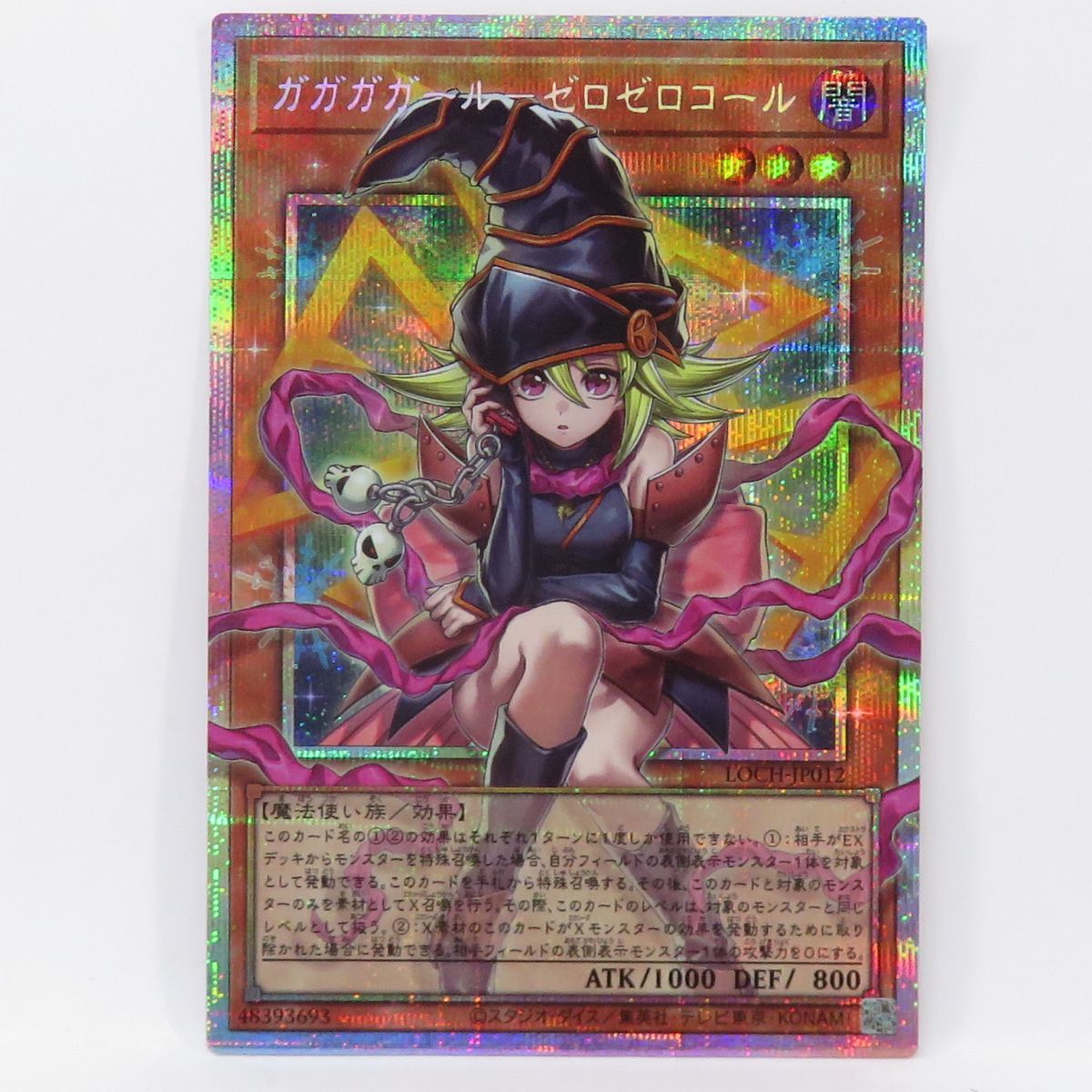 遊戯王 ガガガガール-ゼロゼロコール LOCH-JP012 プリズマティックシークレットレア オーバーフレーム ※中古