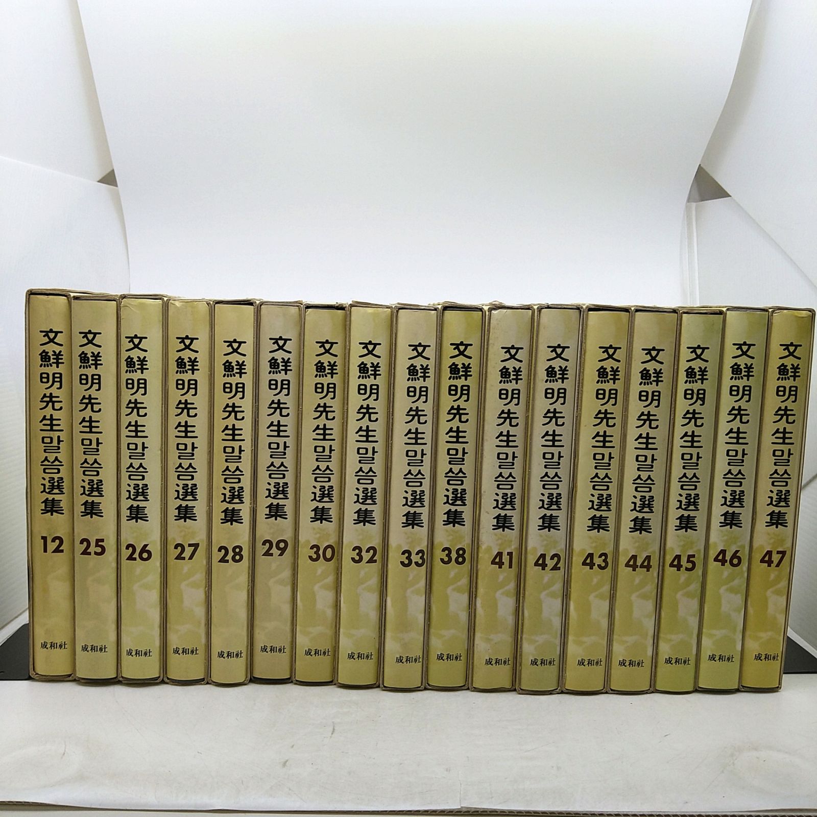 【絶版】文鮮明先生말씀選集17冊バラ売り マルスム選集 韓書 2606Ssy4