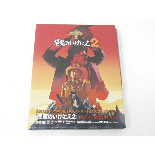 悪魔のいけにえ2 4Kレストア版SPECIAL Blu-ray 2枚組 ≡V6715