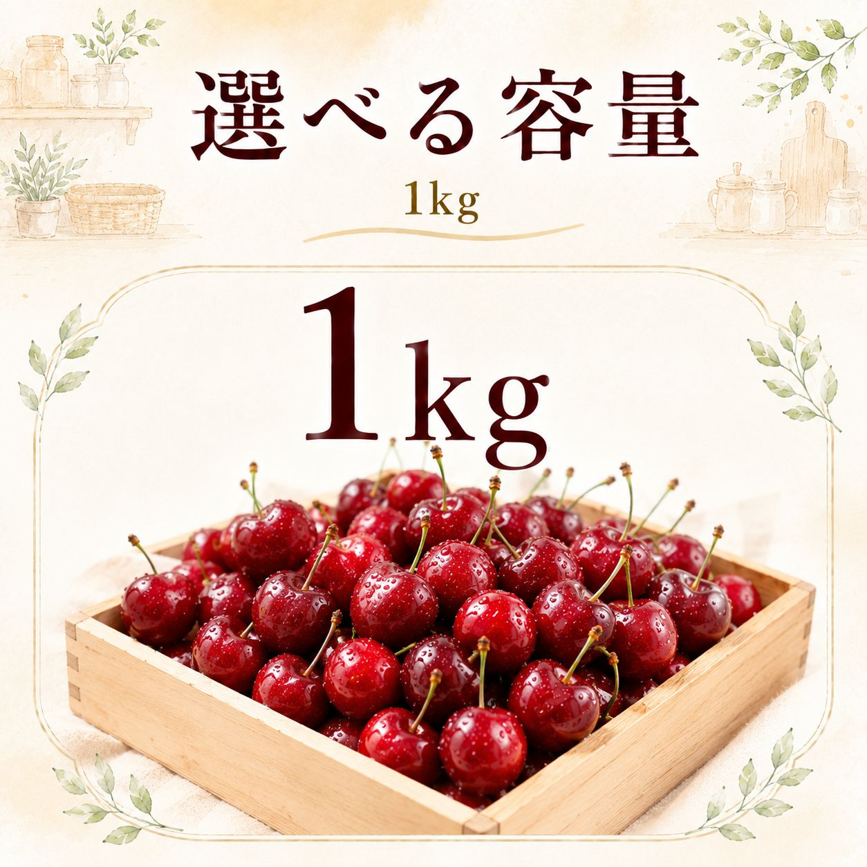 メリカンチェリー 8.5row 大粒 1000g 約1kg チェリー さくらんぼ フルーツ 果物 ご家庭用