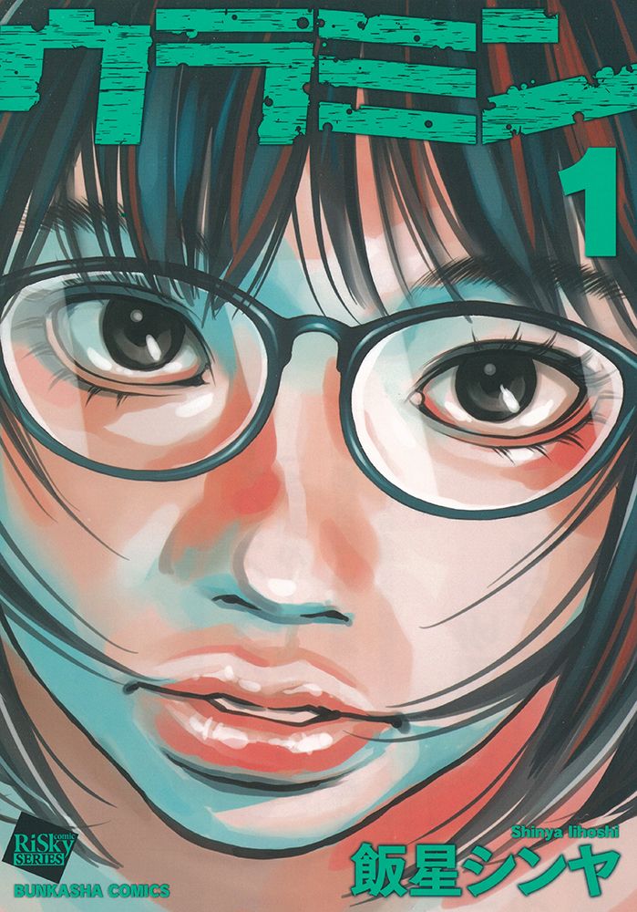 ウラミン　コミック　1-7巻セット (ぶんか社)
