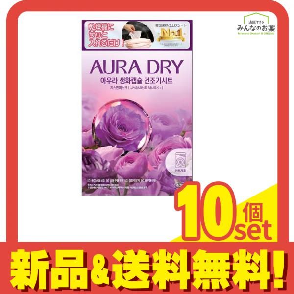香りサフロンAURA DRY 生花カプセルドライシート ジャスミンムスク 40枚入 10個セット まとめ売り