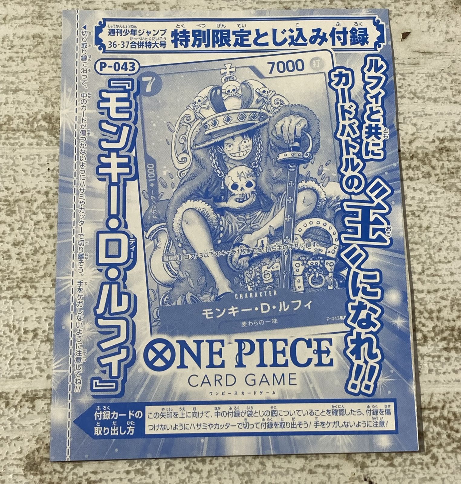 [紫波52-1-0608]【中古】ワンピースカード「モンキー・D・ルフィ」P-043　未開封