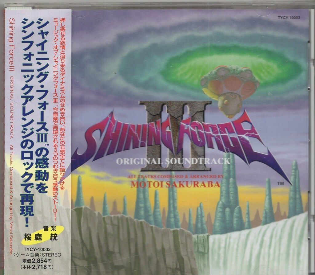 ゲームCD シャイニング・フォースIII オリジナル・サウンドトラック