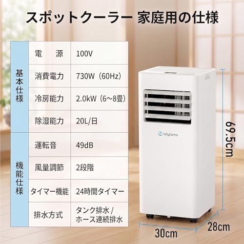 スポットクーラー 【2026年猛暑対策】 2.0KW 7000BTU 移動式エアコン 6?8畳対応 工事不要 家庭用 ポータブルエアコン 3-in-1 冷房 除湿 送風 1日最大20L除湿 24Hタイマー 排水ホース付き キッチン 部屋 作業場Ju