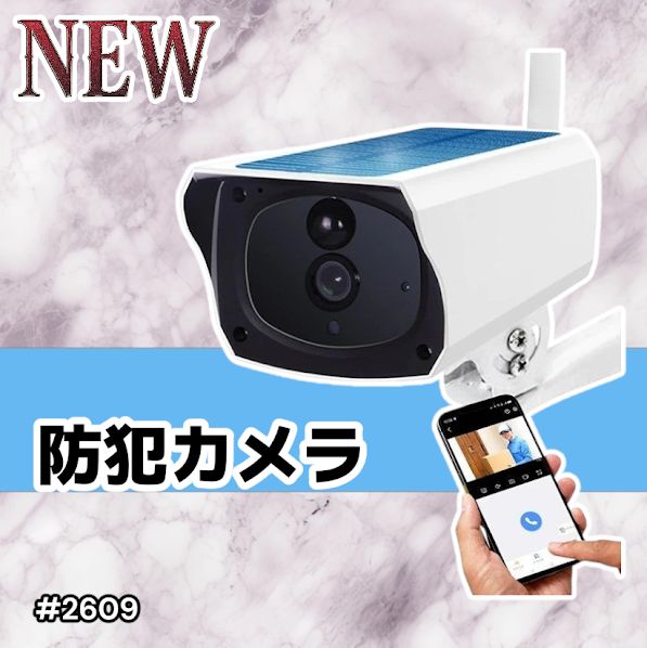 #2609 ソーラーパネル 一体型 フルHD 高画質 防犯カメラ 双方向通話 防水 防塵屋外 玄関 家庭用 無線 WiFi ワイヤレス 電源不要 充電式 自動追跡 ※一部地域離島別途配送料有