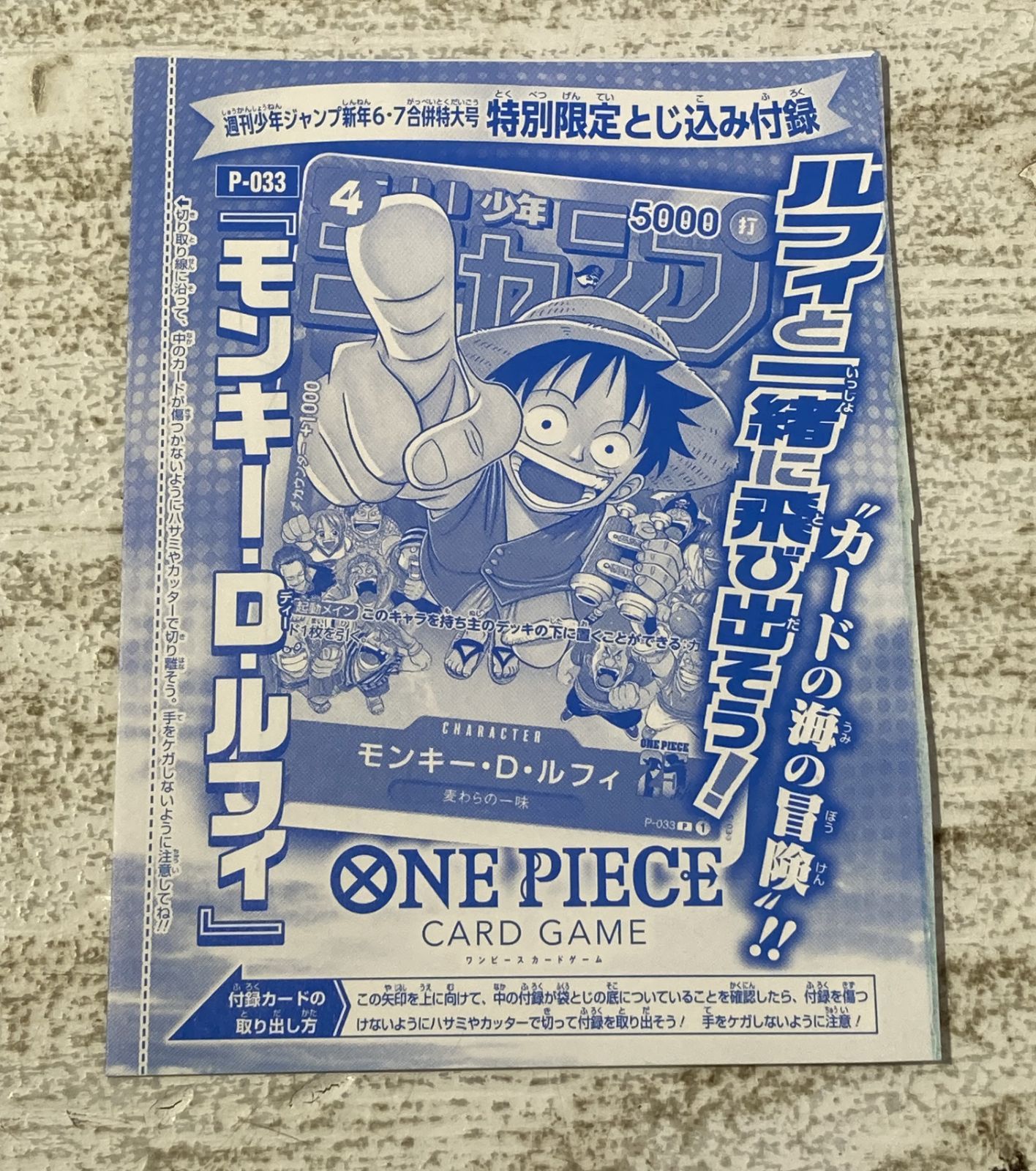 [紫波52-2-0608]【中古】ワンピースカード「モンキー・D・ルフィ」P-033　未開封
