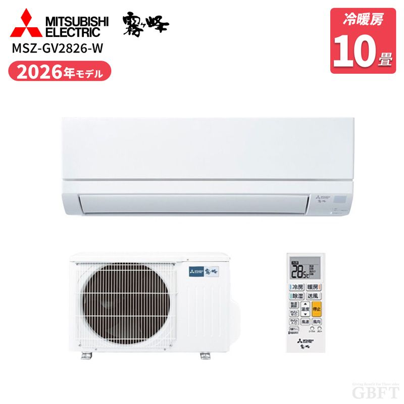 メーカー正規品 新品 MITSUBISHI 三菱電機 ルームエアコン 霧ヶ峰 GVシリーズ MSZ-GV2826-W ピュアホワイト 10畳 2026年モデル