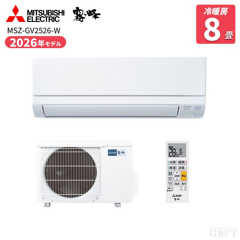 メーカー正規品 新品 MITSUBISHI 三菱電機 ルームエアコン 霧ヶ峰 GVシリーズ MSZ-GV2526-W ピュアホワイト 8畳 2026年モデル