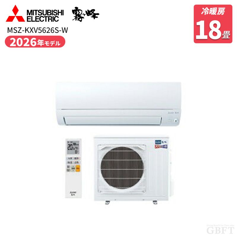メーカー正規品 新品 MITSUBISHI 三菱電機 ズバ暖霧ヶ峰 MSZ-KXV5626S-W ピュアホワイト 18畳用 ルームエアコン 2026年モデル