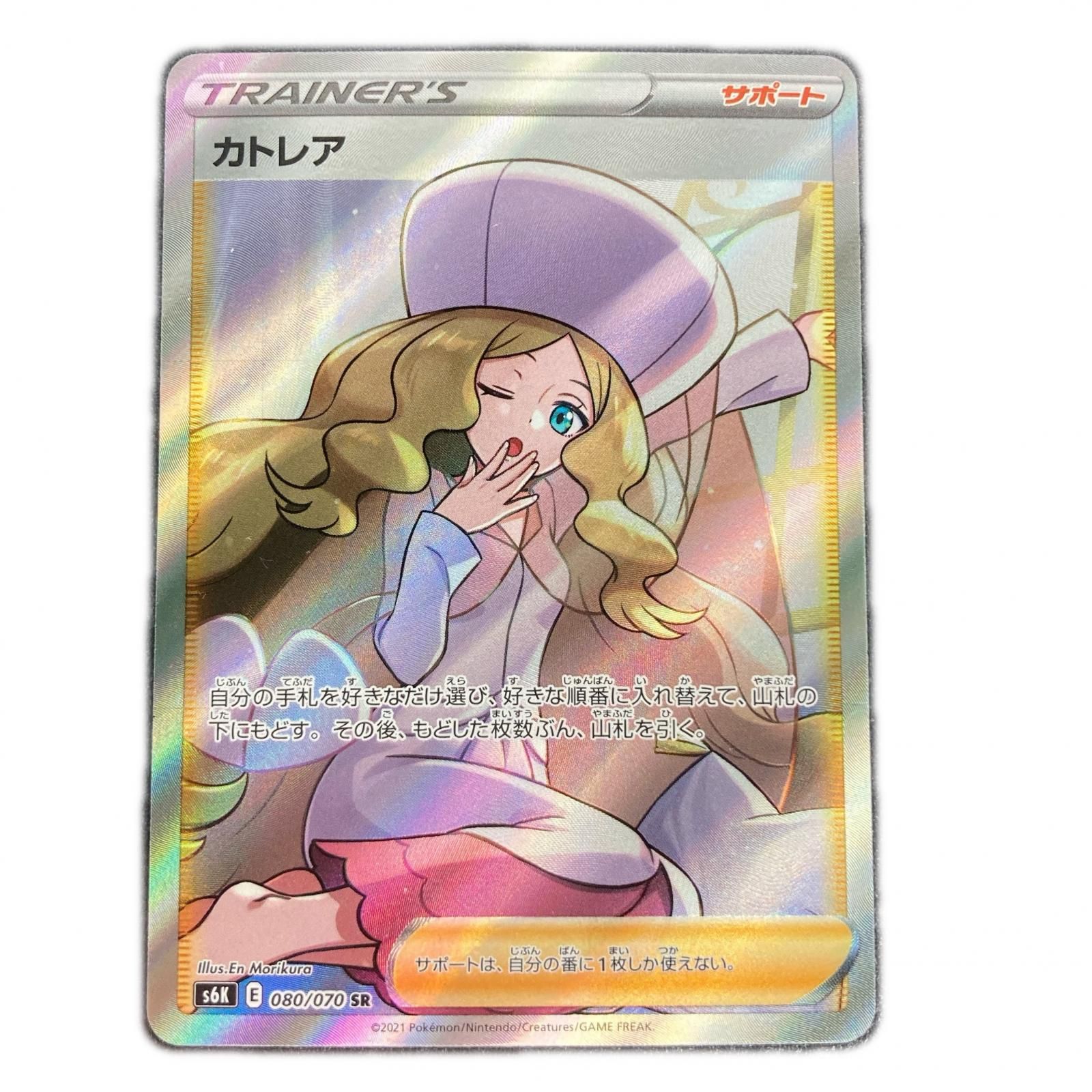 ポケモンカード s6k 080/070 カトレア SR 漆黒のガイスト ホロ欠け有