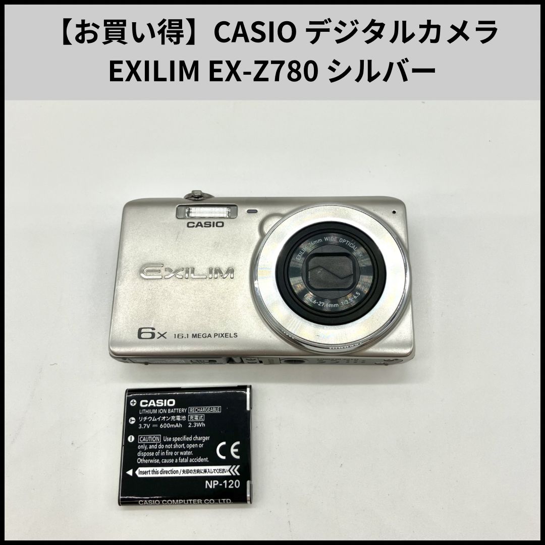 TB532【お買い得】CASIO デジタルカメラ EXILIM EX-Z780 シルバー