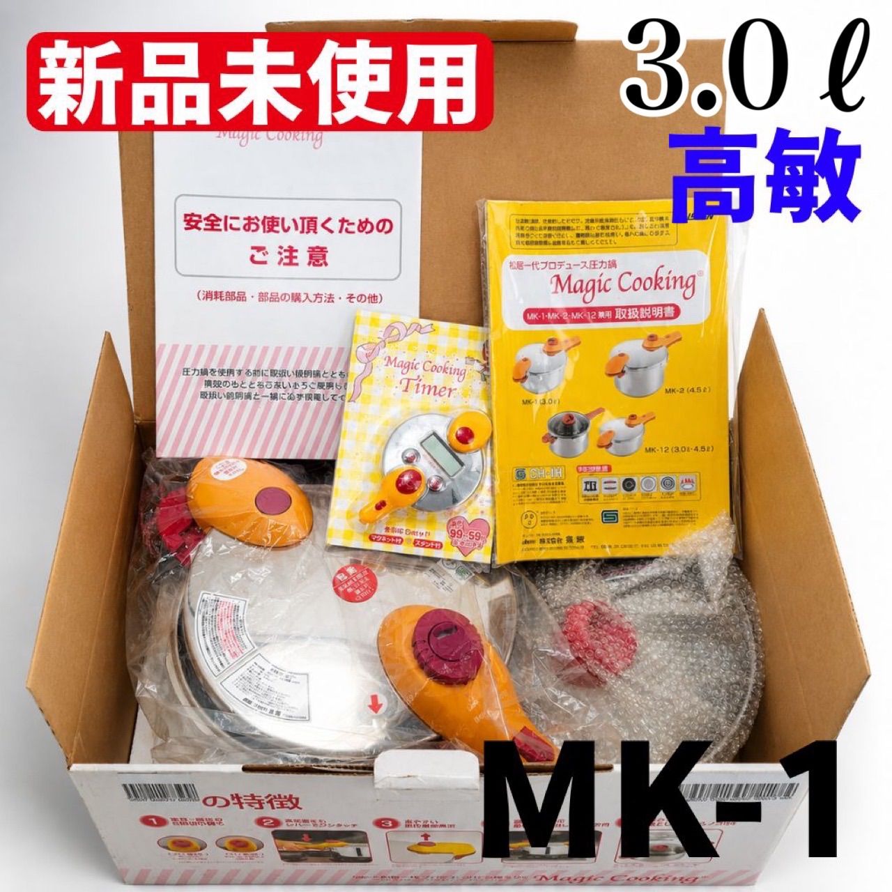 新品未使用】高敏 松居一代 プロデュース Magic Cooking マジック