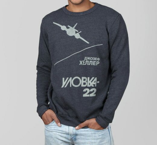[Out of Print] Joseph Heller / Уловка-22 Sweatshirt (Grey)