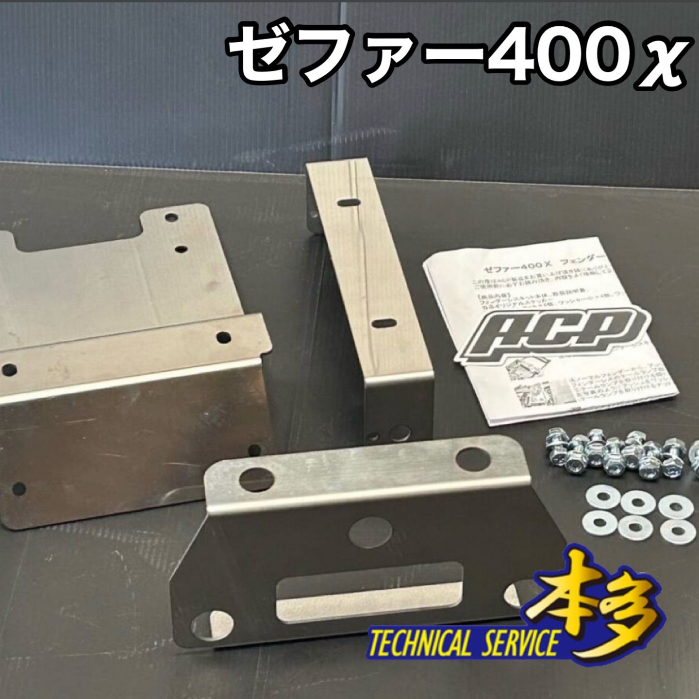 4.ゼファー400χ ステンレス フェンダーレスキット 97～ 新品 zephyr400χ zr400c TSH バイク