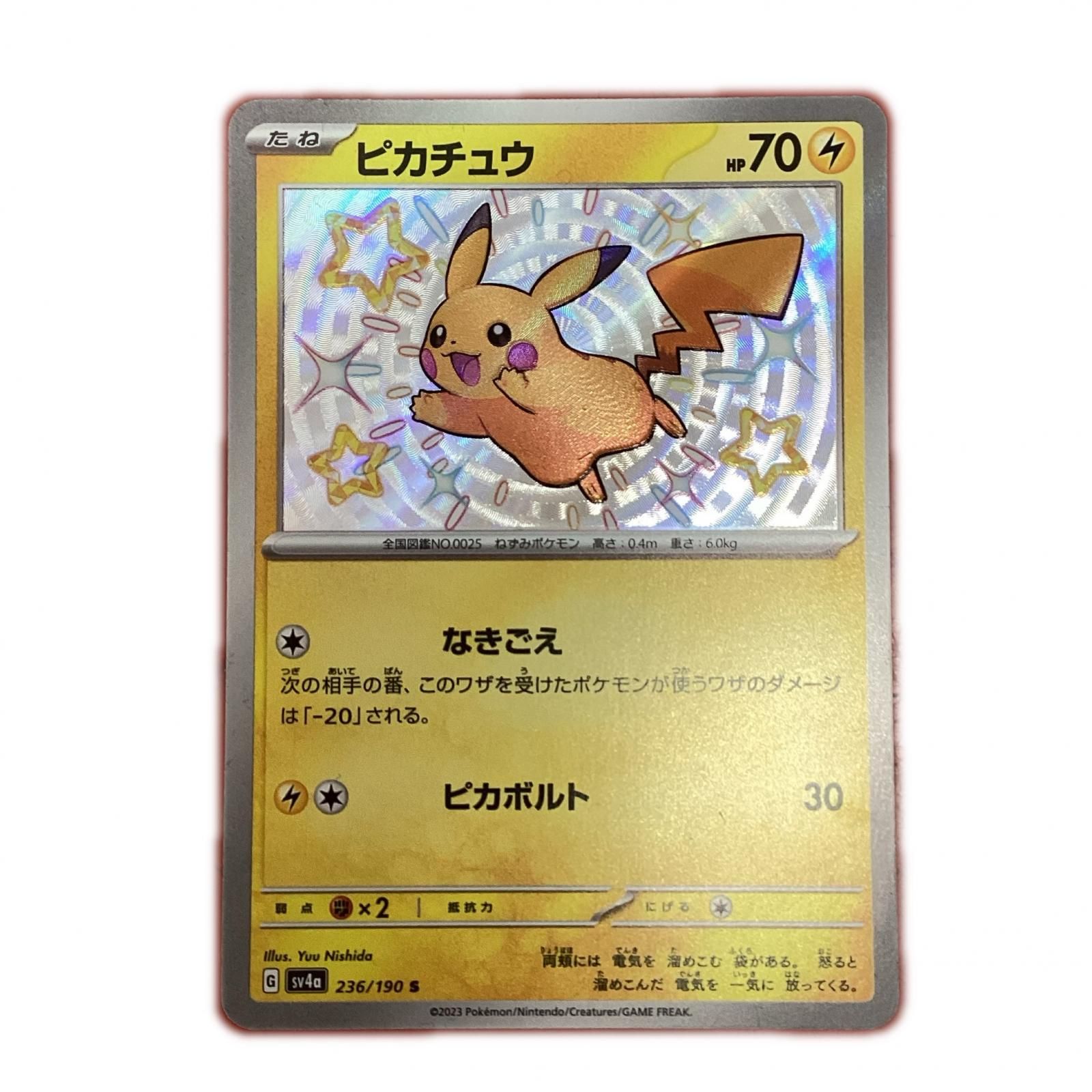 トレカ ポケモンカード ピカチュウ 236/190/SV4a/B