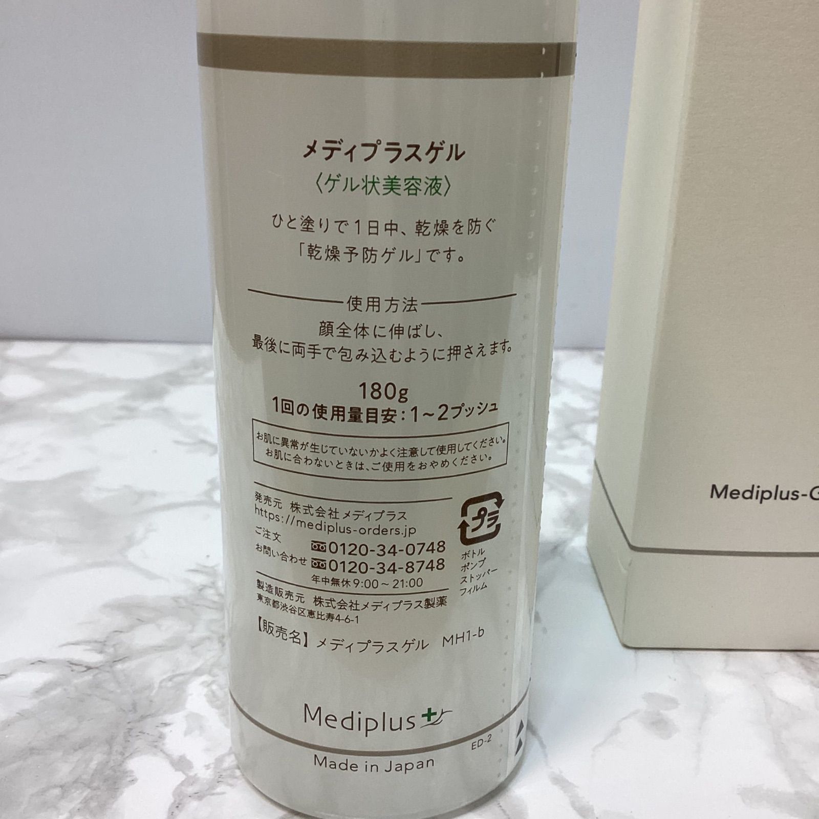 新品未使用】Mediplus メディプラスゲル ゲル状美容液 180g - メルカリ