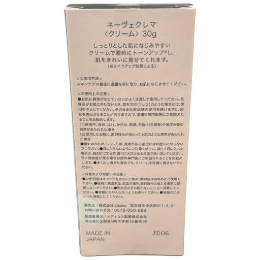 CT88 K ネーヴェクレマ クリーム 30g 2個セット - メルカリ