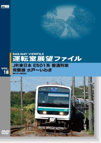 運転室展望ファイル VOL.18 [DVD]