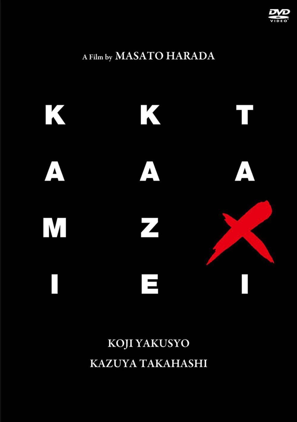 KAMIKAZE TAXI＜インターナショナル・バージョン＞ [DVD]