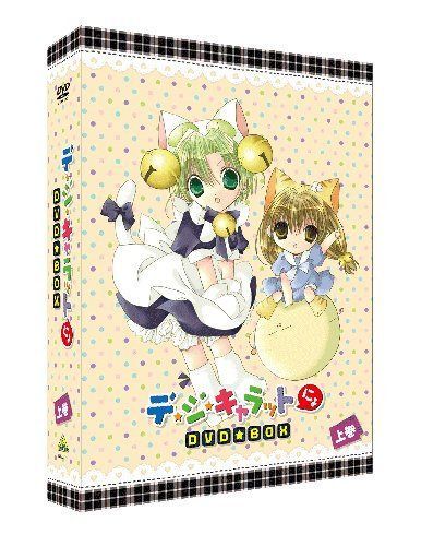 EMOTION the Best デ・ジ・キャラットにょ DVD-BOX 上巻