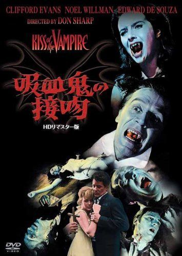 吸血鬼の接吻 -HDリマスター版- [DVD]