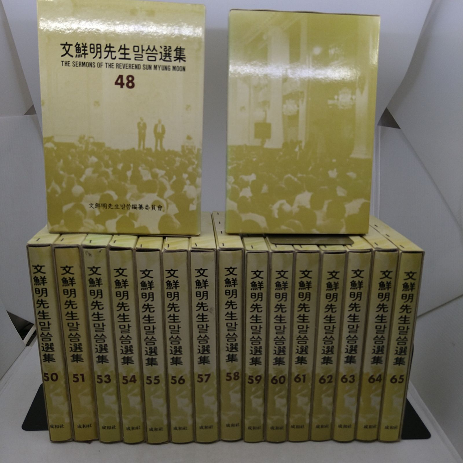 【絶版】文鮮明先生말씀選集48~65（欠けあり）17冊バラ売り マルスム選集 韓書 2606Ssy5