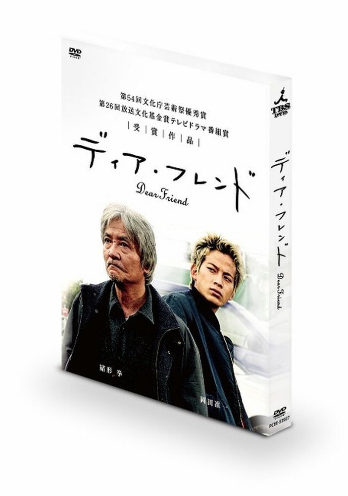 ディア・フレンド [DVD]