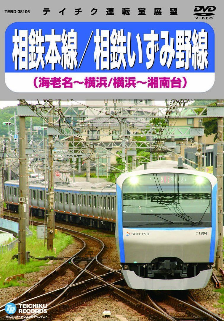 相鉄本線　相鉄いずみ野線 [DVD]