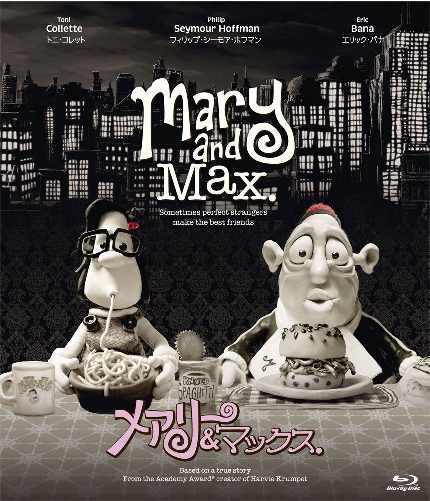メアリー&マックス [Blu-ray]
