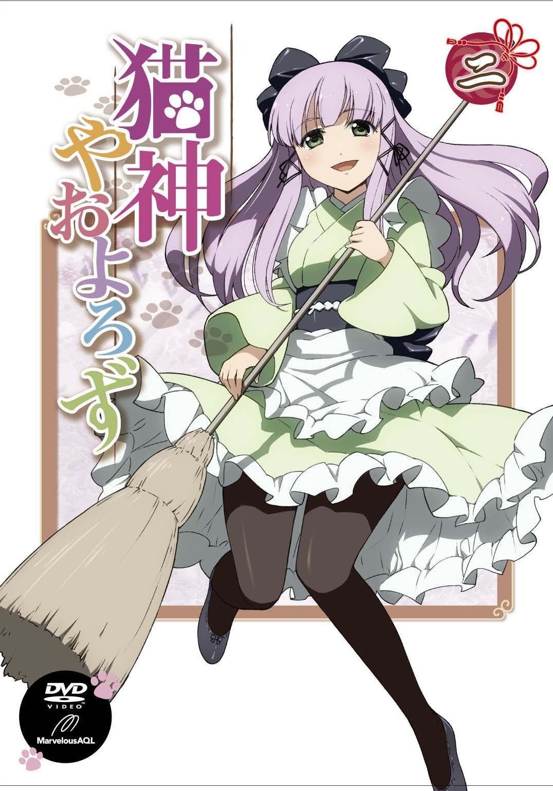猫神やおよろず② [DVD]