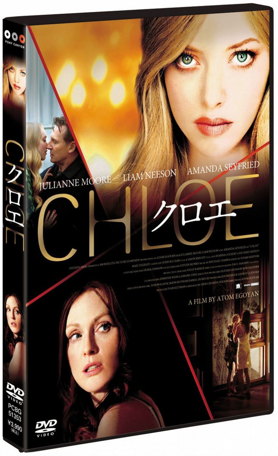 クロエ [DVD]