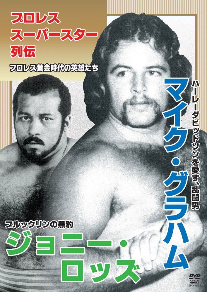 プロレススーパースター列伝 マイク・グラハム&ジョニー・ロッズ [DVD]