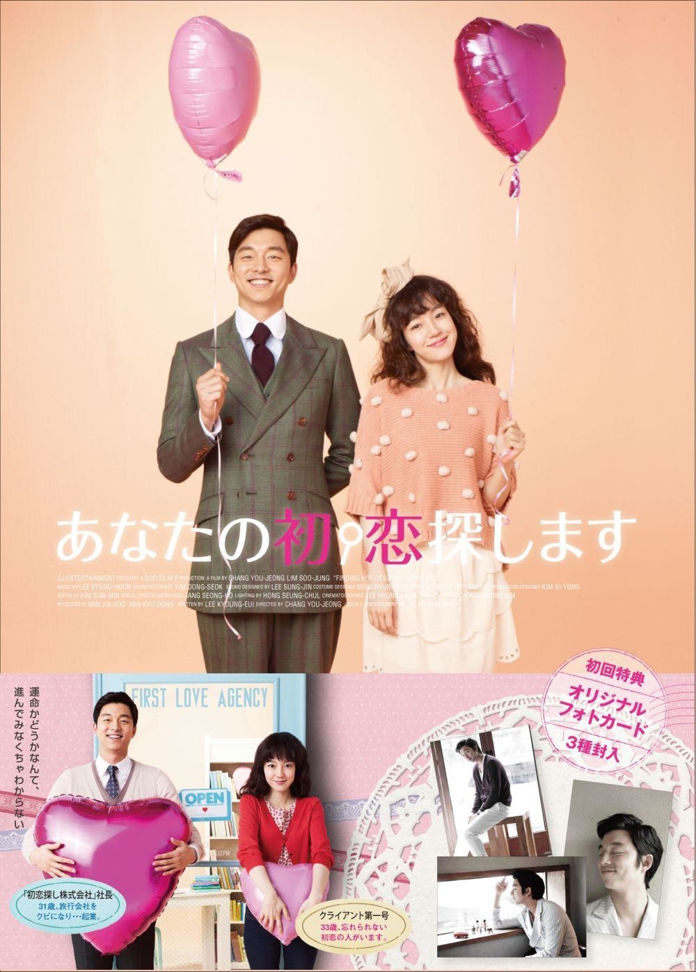 あなたの初恋探します　プレミアム版 [DVD]
