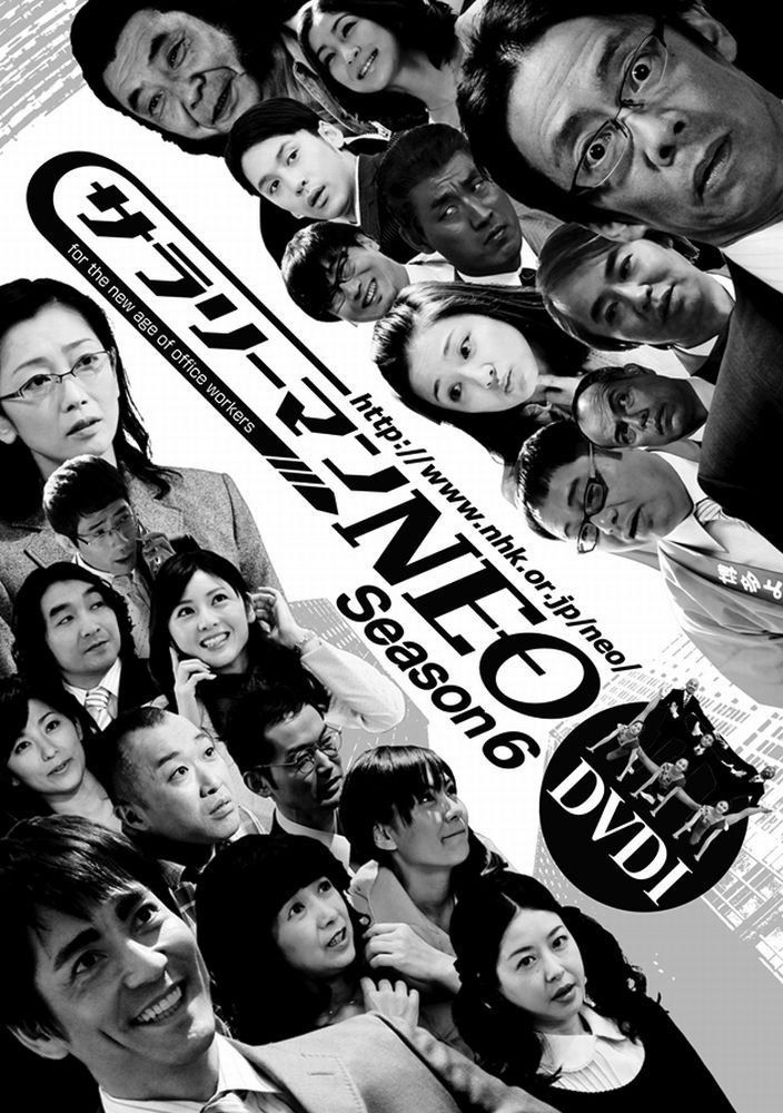 NHK DVD サラリーマンNEO SEASON 6 DVD-Ⅰ