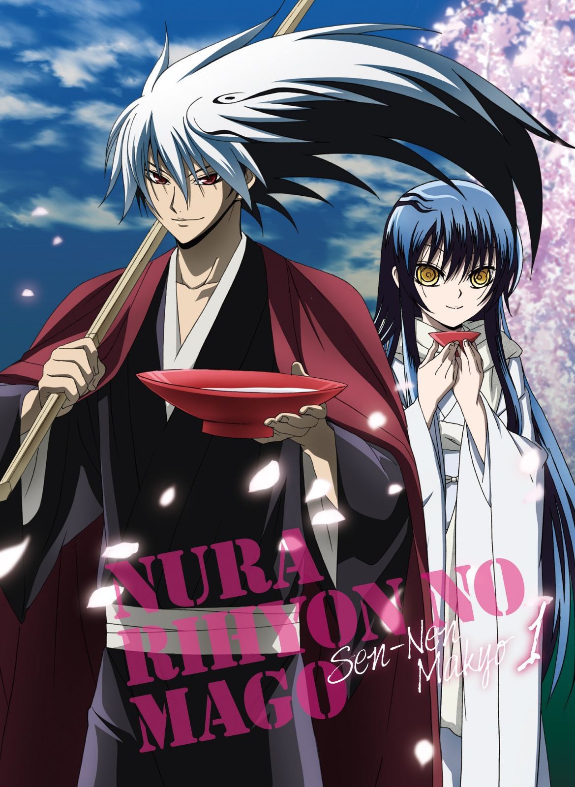 ぬらりひょんの孫～千年魔京～ Blu-ray 第1巻 【初回限定生産版】