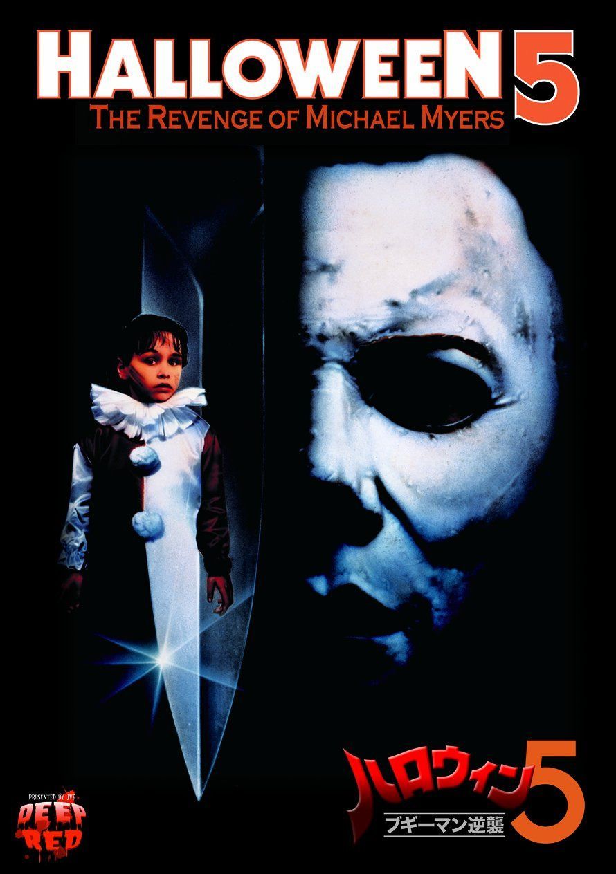 ハロウィン　５　ブギーマン逆襲 [DVD]