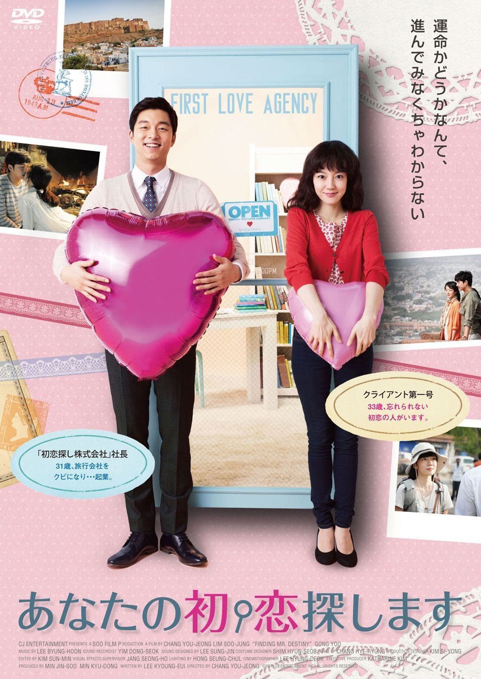 あなたの初恋探します [DVD]