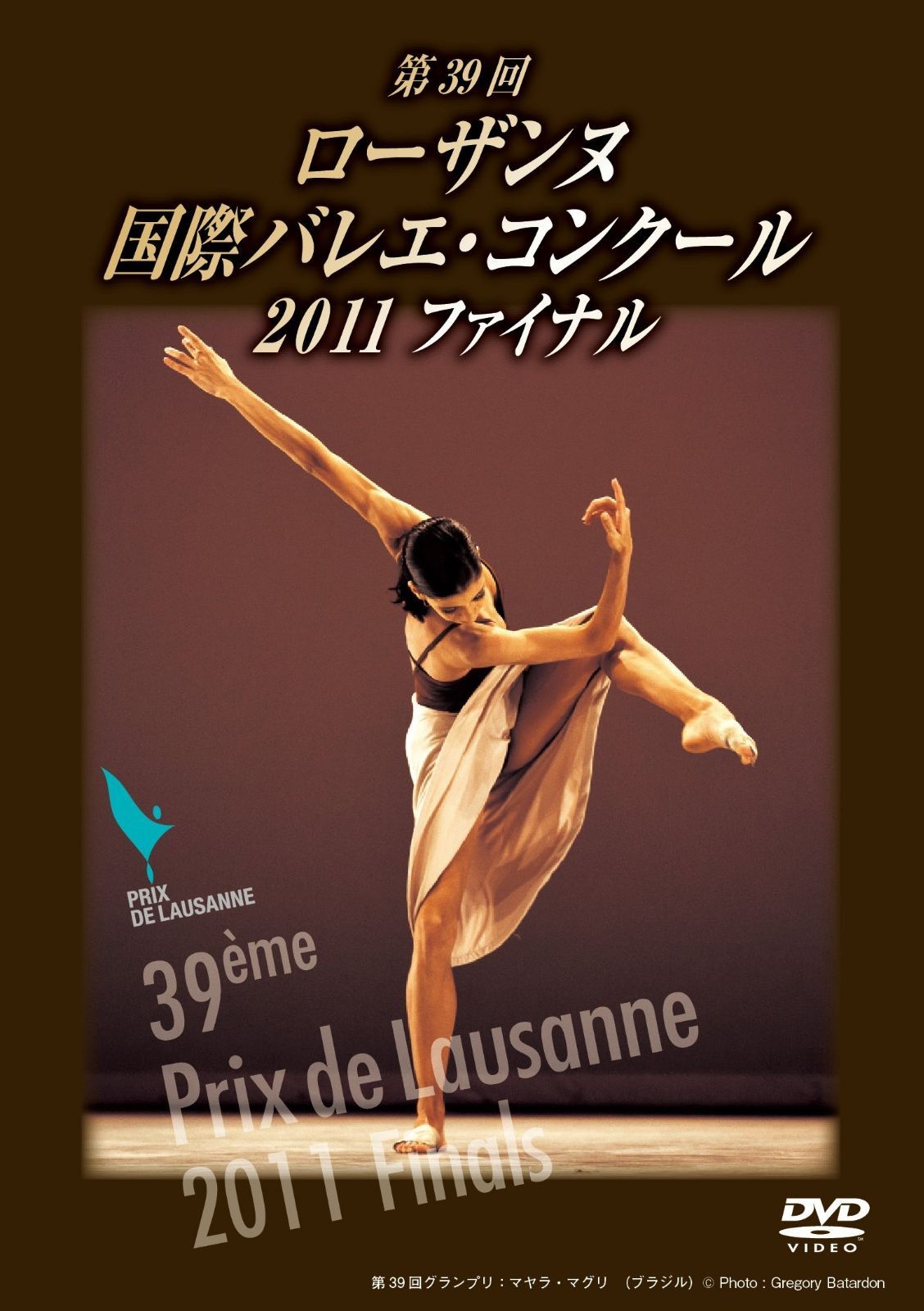 第39回 ローザンヌ国際バレエ・コンクール 2011 ファイナル [DVD]
