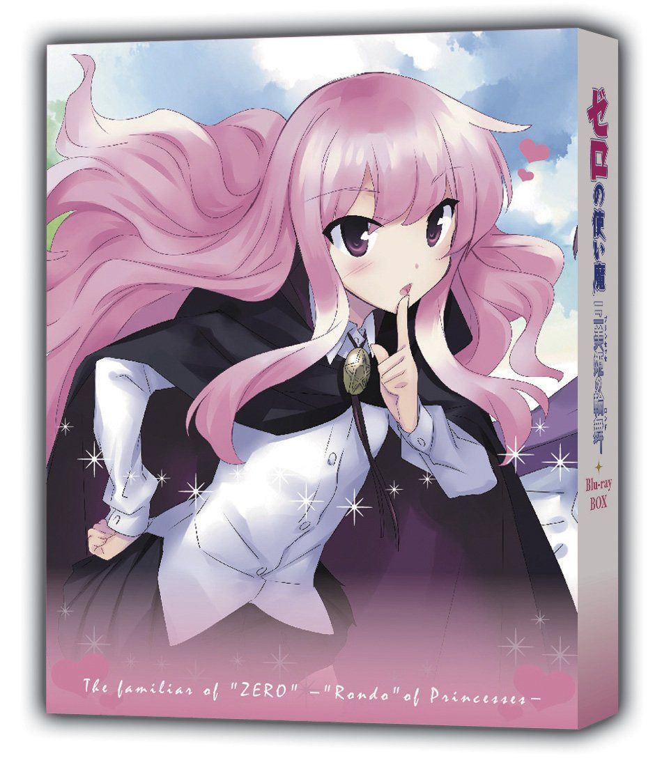 ゼロの使い魔～三美姫の輪舞～Blu-ray BOX