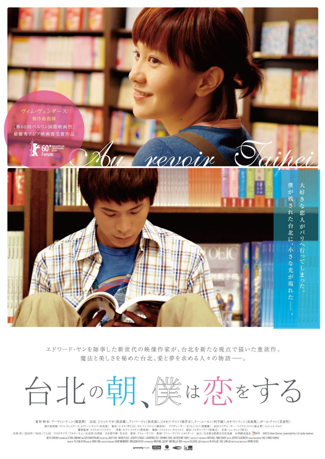 台北の朝、僕は恋をする [DVD]