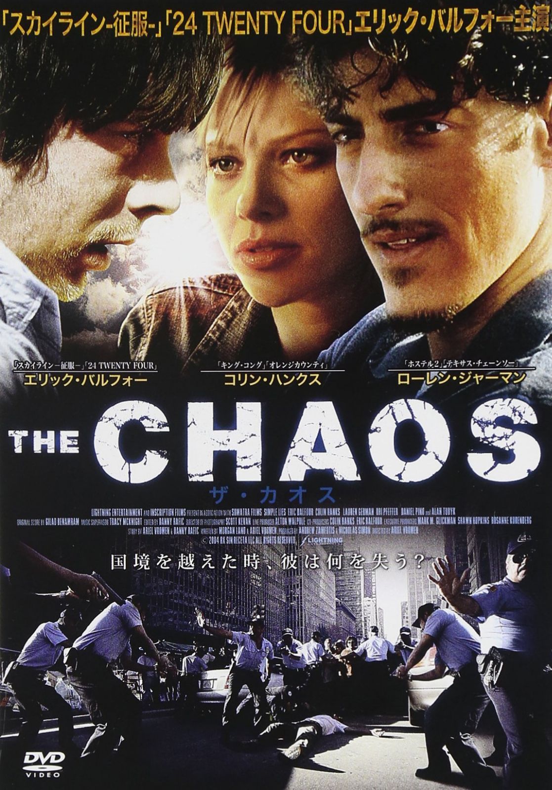 ザ・カオス [DVD]