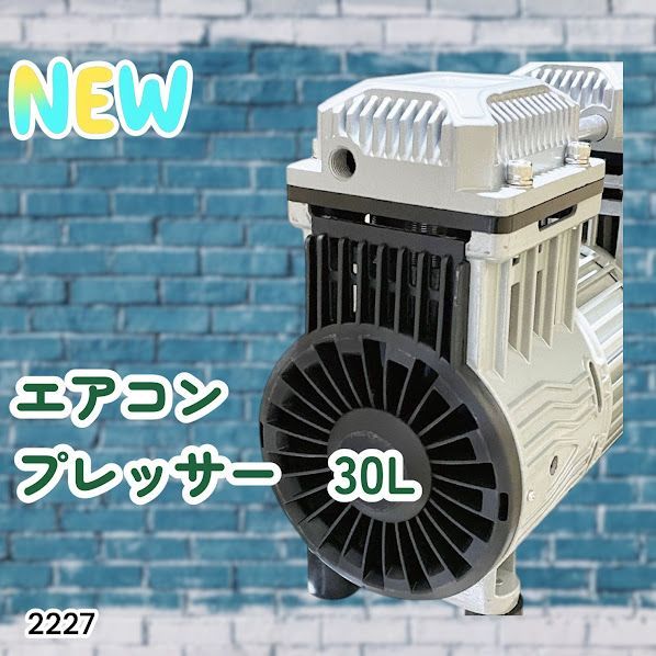 #2227 エアーコンプレッサー 30L ブラック 100V オイルレス 静音 小型 軽量 圧力計 業務用 車 タイヤ 自転車 空気入れ ※北海道、沖縄本島、沖縄の離島、その他離島へは別途配送料有り