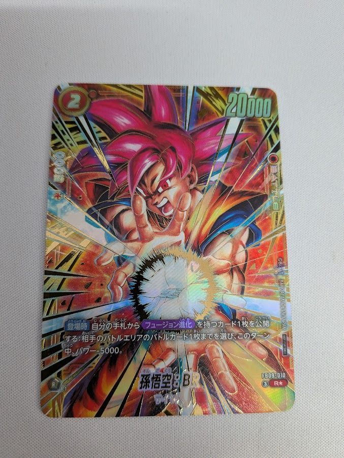 ドラゴンボールカード 孫悟空:BR FB09-010 アルティメットバトルプロモ