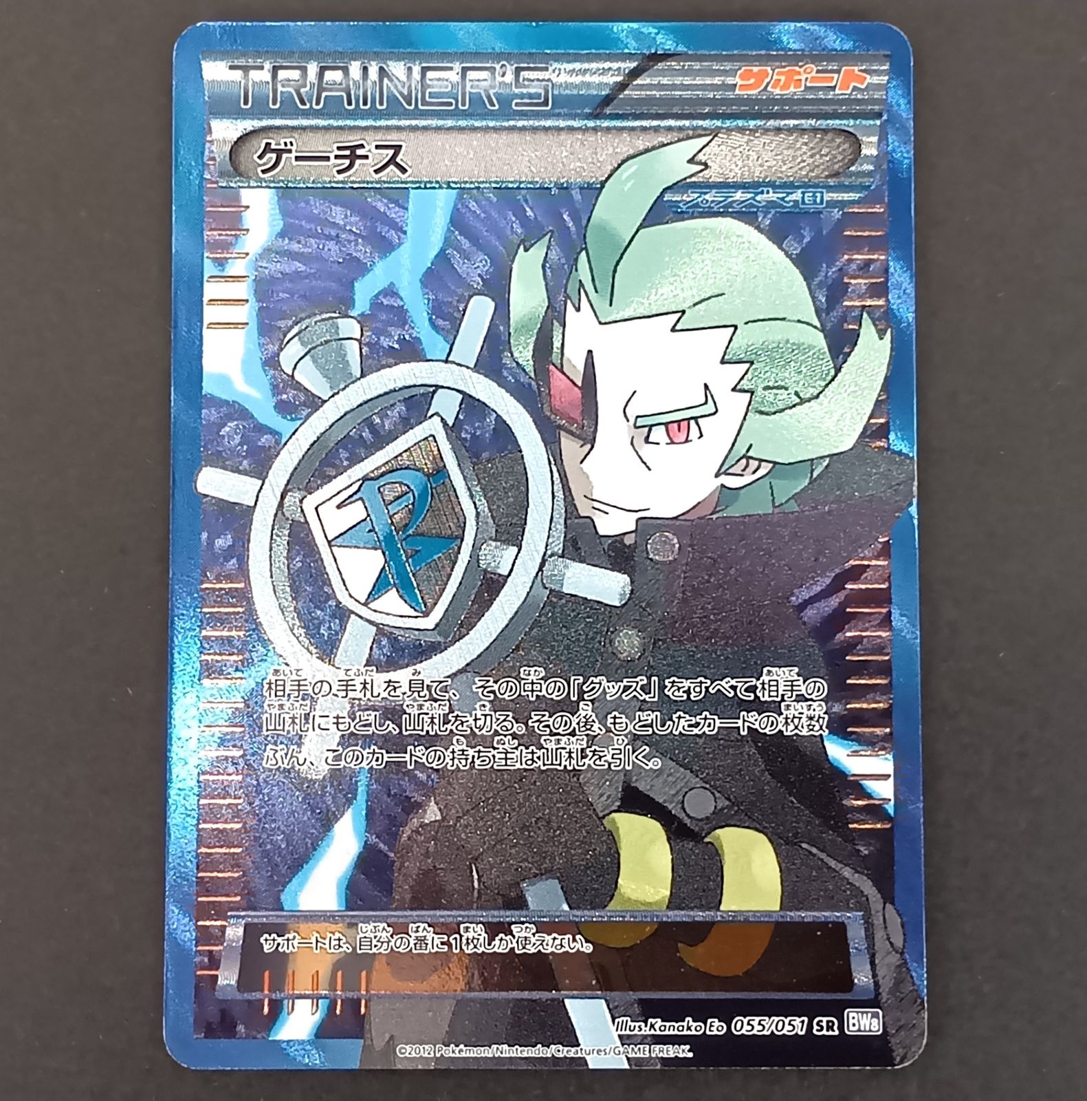 ★ポケモンカードゲーム ラセンフォース ＢＷシリーズ 055/051 ゲーチス SR