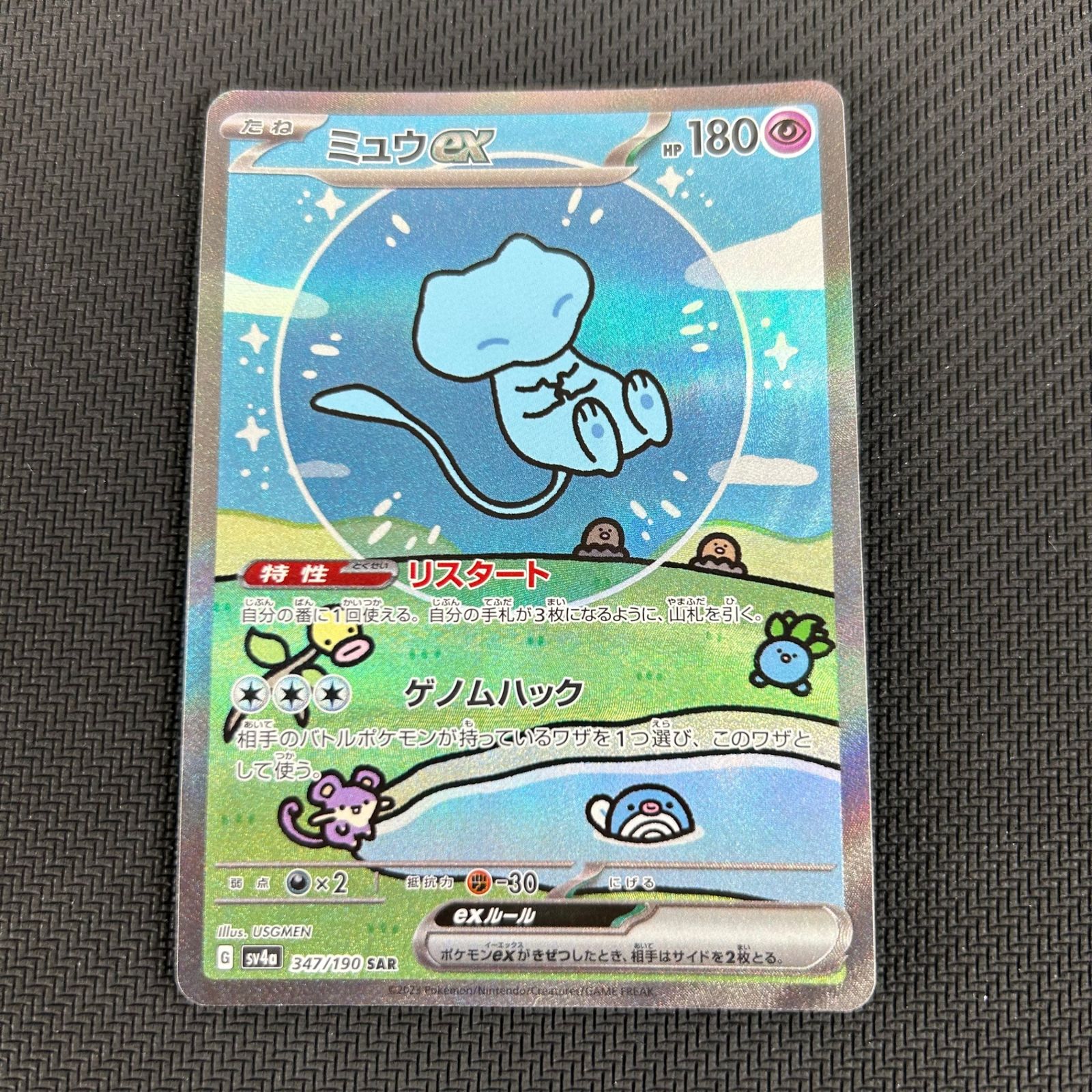 ポケカ ミュウex SAR 347/190/SV4A/B シャイニートレジャーex